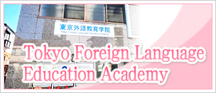 TOKYO FOREIGN LANGUAGE EDUCATION ACADEMY